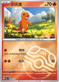 ヒトカゲ